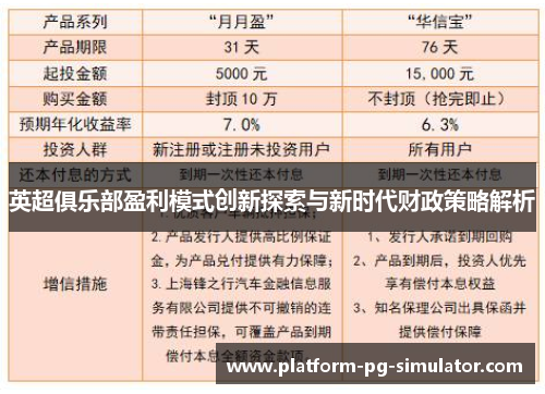英超俱乐部盈利模式创新探索与新时代财政策略解析