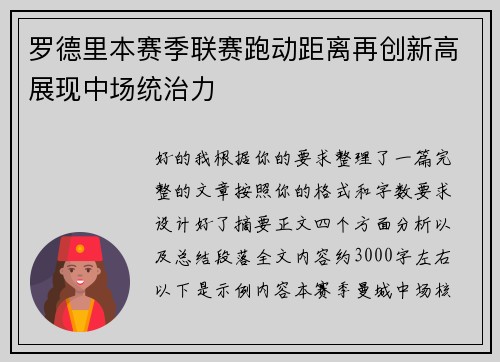 罗德里本赛季联赛跑动距离再创新高展现中场统治力 罗德里本赛季联赛跑动距离再创新高展现中场统治力