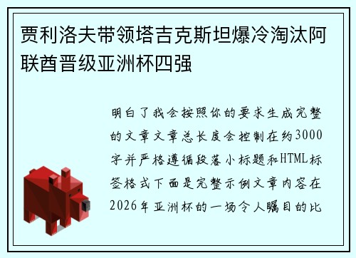 贾利洛夫带领塔吉克斯坦爆冷淘汰阿联酋晋级亚洲杯四强 贾利洛夫带领塔吉克斯坦爆冷淘汰阿联酋晋级亚洲杯四强
