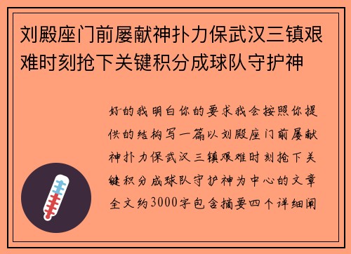 刘殿座门前屡献神扑力保武汉三镇艰难时刻抢下关键积分成球队守护神