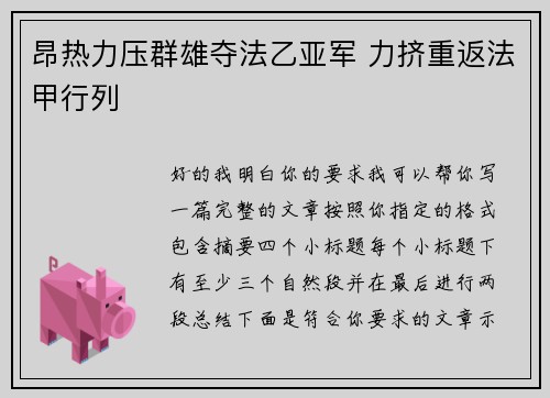 昂热力压群雄夺法乙亚军 力挤重返法甲行列