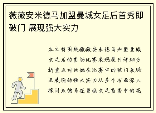 薇薇安米德马加盟曼城女足后首秀即破门 展现强大实力