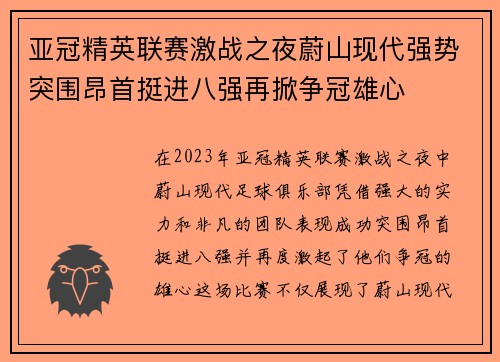 亚冠精英联赛激战之夜蔚山现代强势突围昂首挺进八强再掀争冠雄心 亚冠精英联赛激战之夜蔚山现代强势突围昂首挺进八强再掀争冠雄心