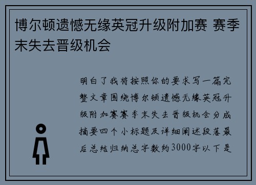 博尔顿遗憾无缘英冠升级附加赛 赛季末失去晋级机会 博尔顿遗憾无缘英冠升级附加赛 赛季末失去晋级机会