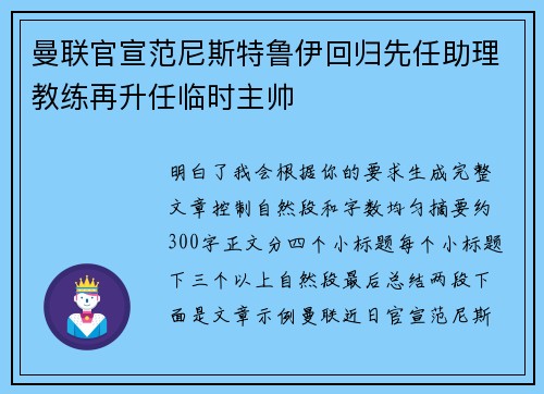 曼联官宣范尼斯特鲁伊回归先任助理教练再升任临时主帅 曼联官宣范尼斯特鲁伊回归先任助理教练再升任临时主帅