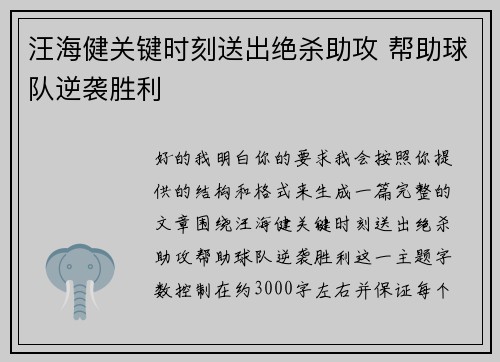 汪海健关键时刻送出绝杀助攻 帮助球队逆袭胜利