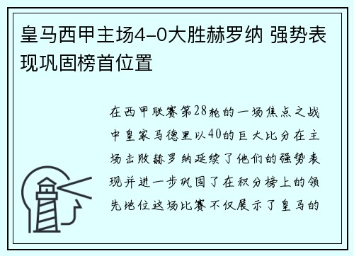 皇马西甲主场4-0大胜赫罗纳 强势表现巩固榜首位置 皇马西甲主场4-0大胜赫罗纳 强势表现巩固榜首位置