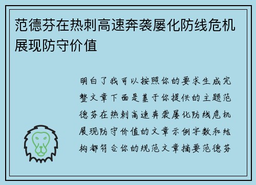 范德芬在热刺高速奔袭屡化防线危机展现防守价值 范德芬在热刺高速奔袭屡化防线危机展现防守价值